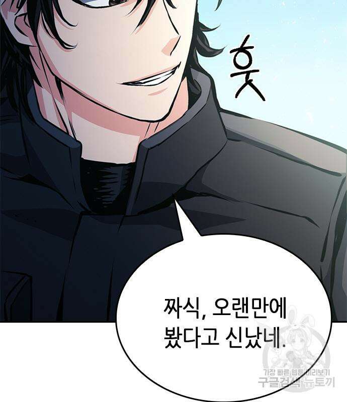 서울역 드루이드 118화 145
