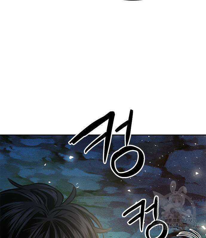 서울역 드루이드 118화 146
