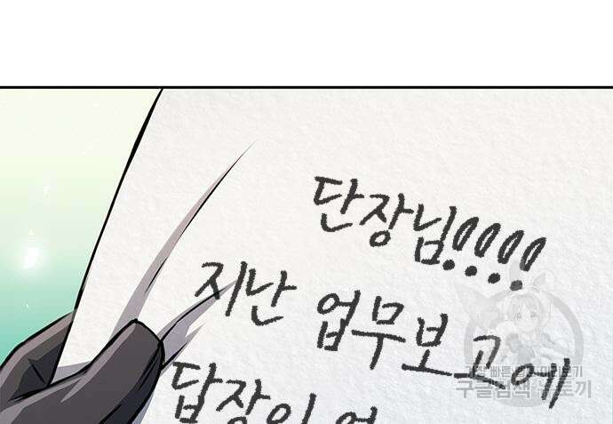 서울역 드루이드 118화 153