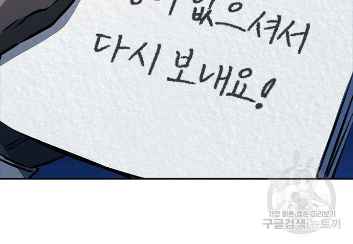 서울역 드루이드 118화 154