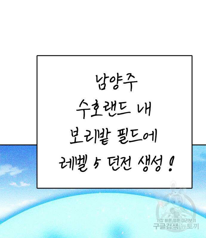 서울역 드루이드 118화 155