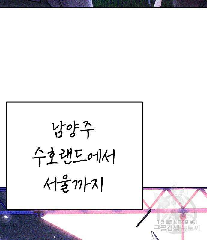 서울역 드루이드 118화 157