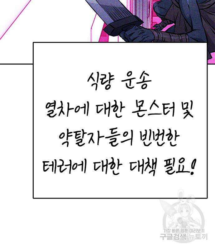 서울역 드루이드 118화 159