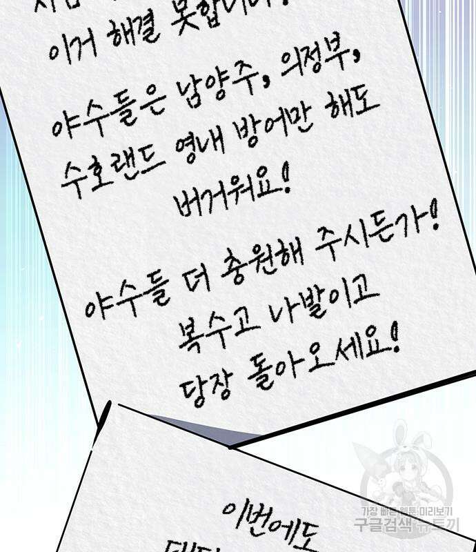 서울역 드루이드 118화 163