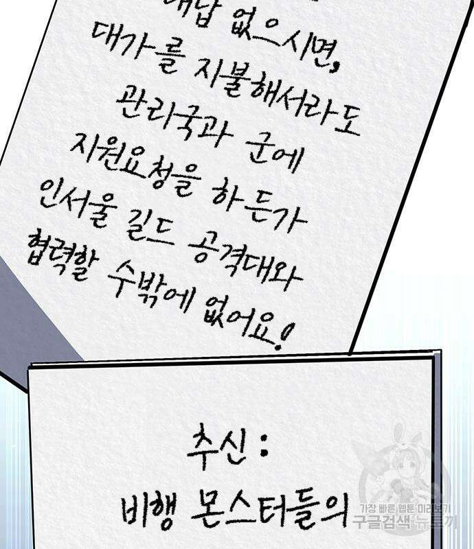 서울역 드루이드 118화 164