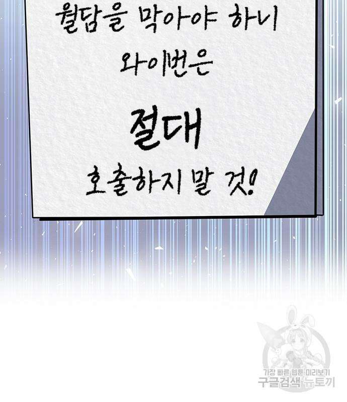 서울역 드루이드 118화 165