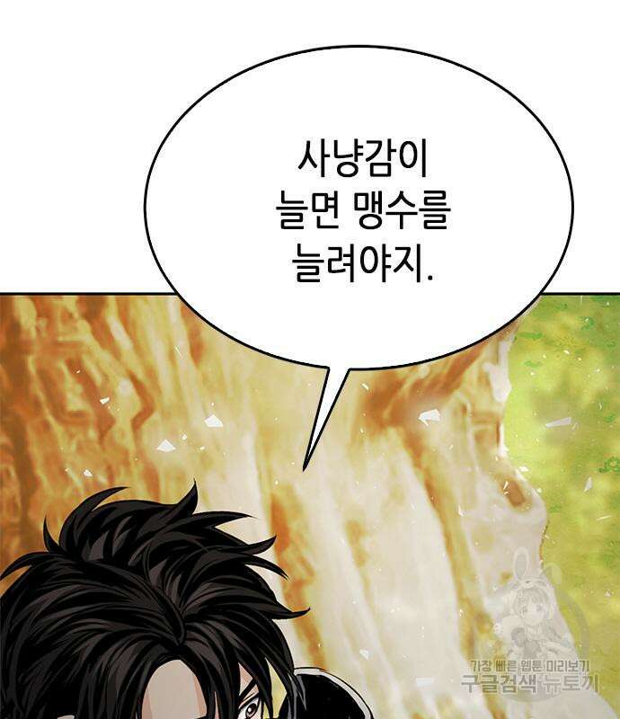 서울역 드루이드 118화 166