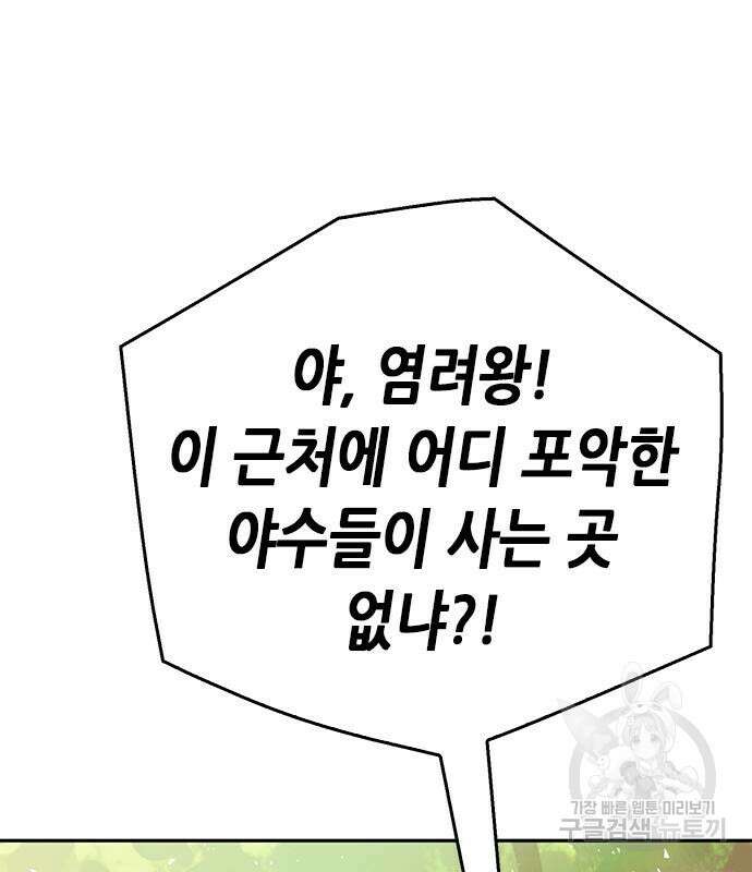 서울역 드루이드 118화 168