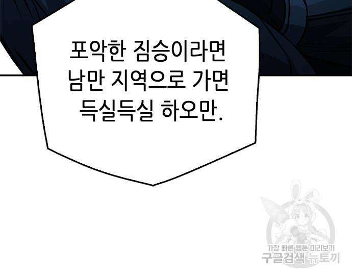 서울역 드루이드 118화 171