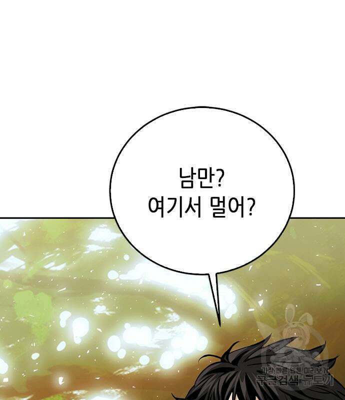 서울역 드루이드 118화 172