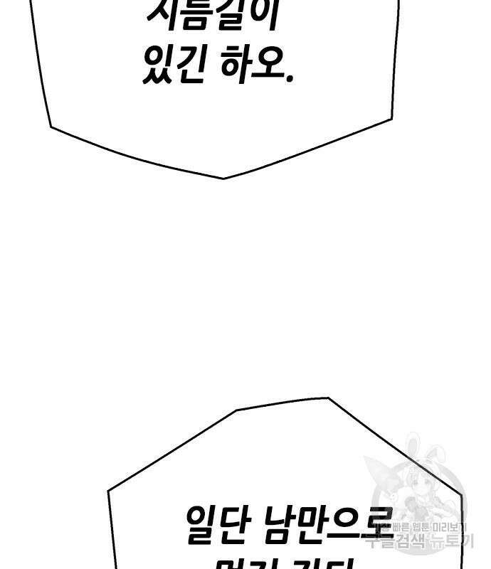 서울역 드루이드 118화 174