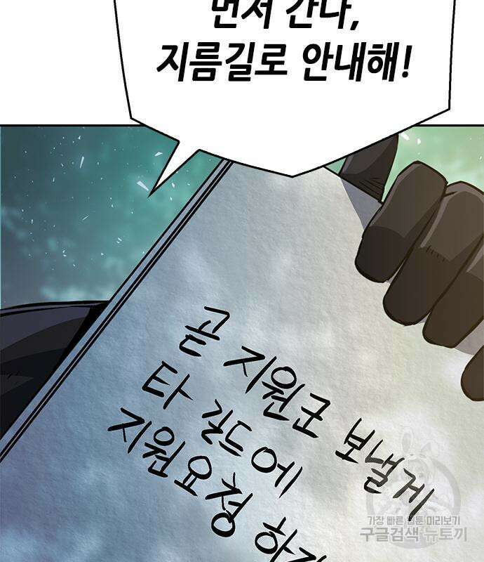 서울역 드루이드 118화 175
