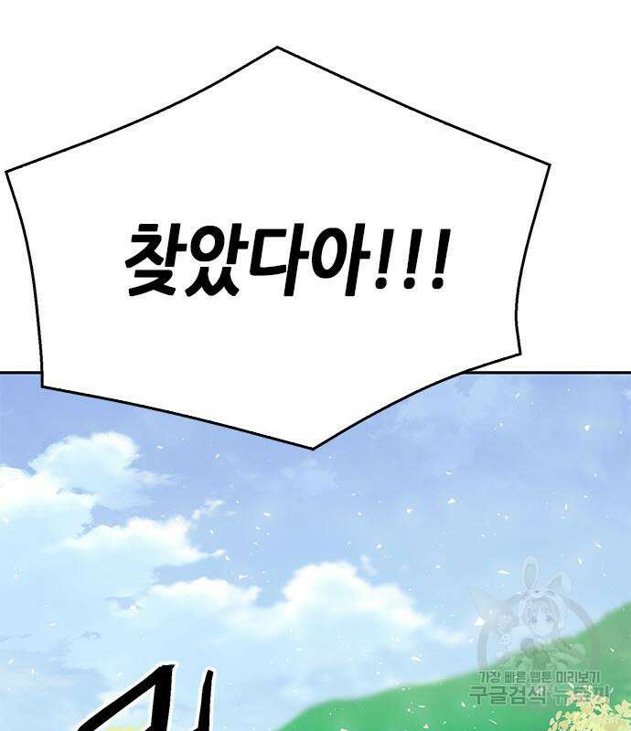 서울역 드루이드 118화 177