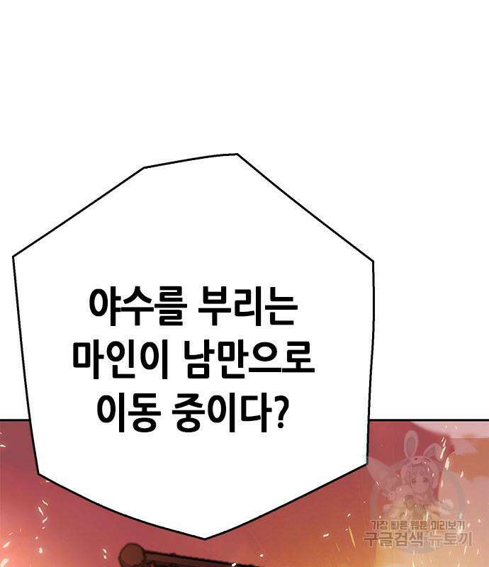 서울역 드루이드 118화 189