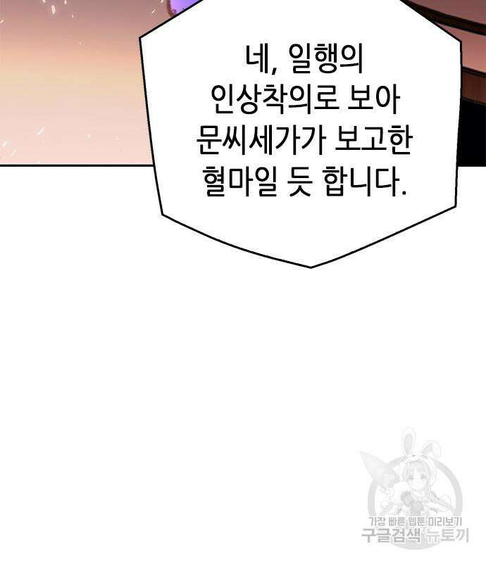 서울역 드루이드 118화 191
