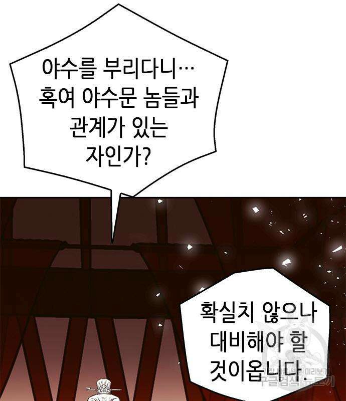 서울역 드루이드 118화 192