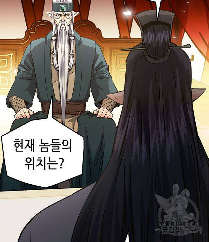 서울역 드루이드 118화 193