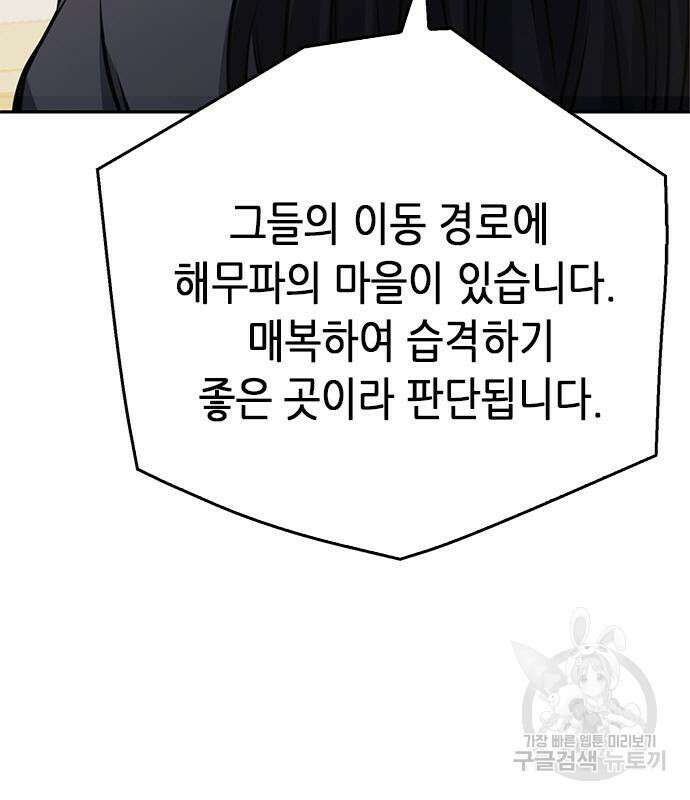 서울역 드루이드 118화 194