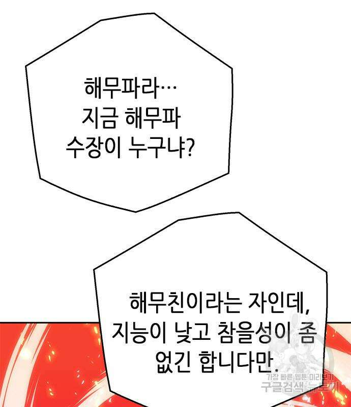 서울역 드루이드 118화 195