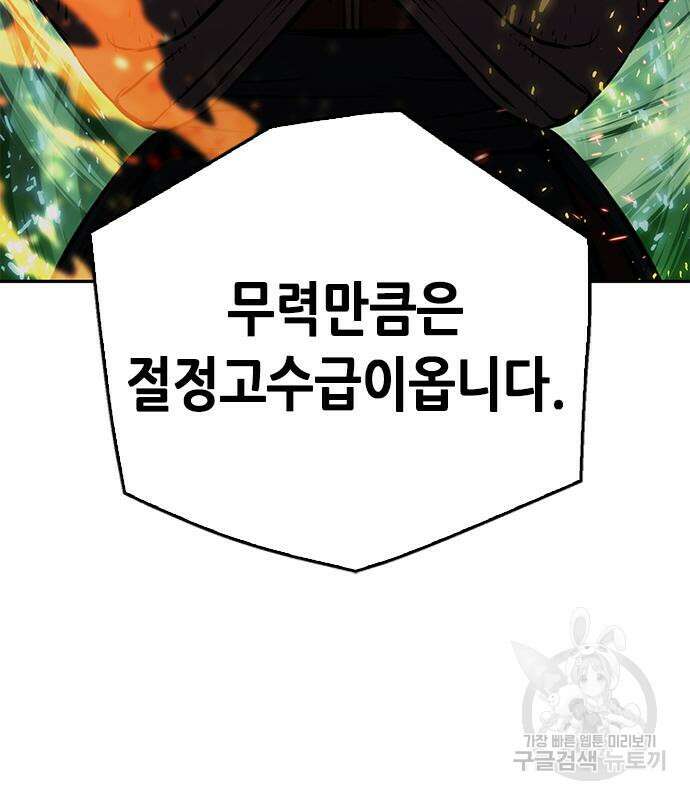 서울역 드루이드 118화 197