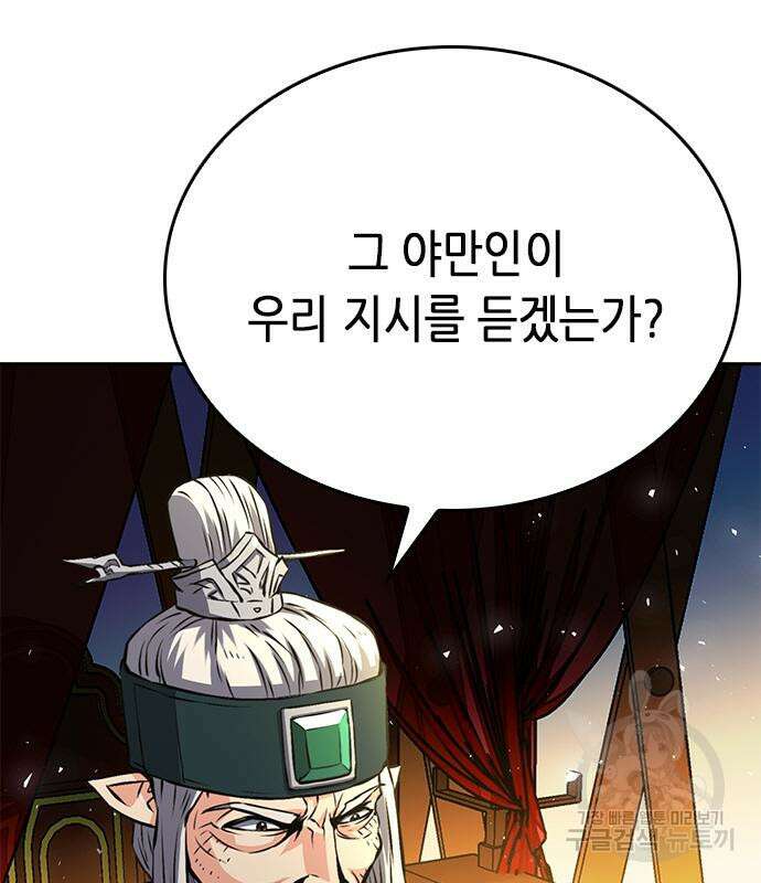 서울역 드루이드 118화 198
