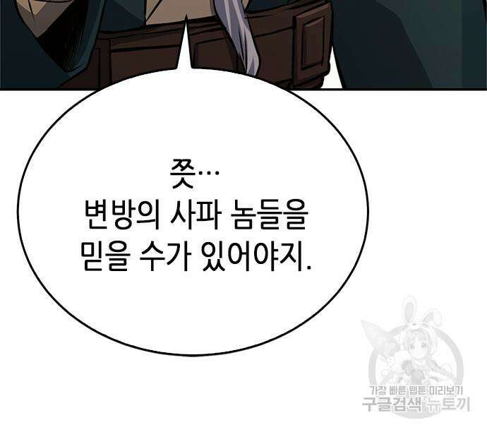 서울역 드루이드 118화 200