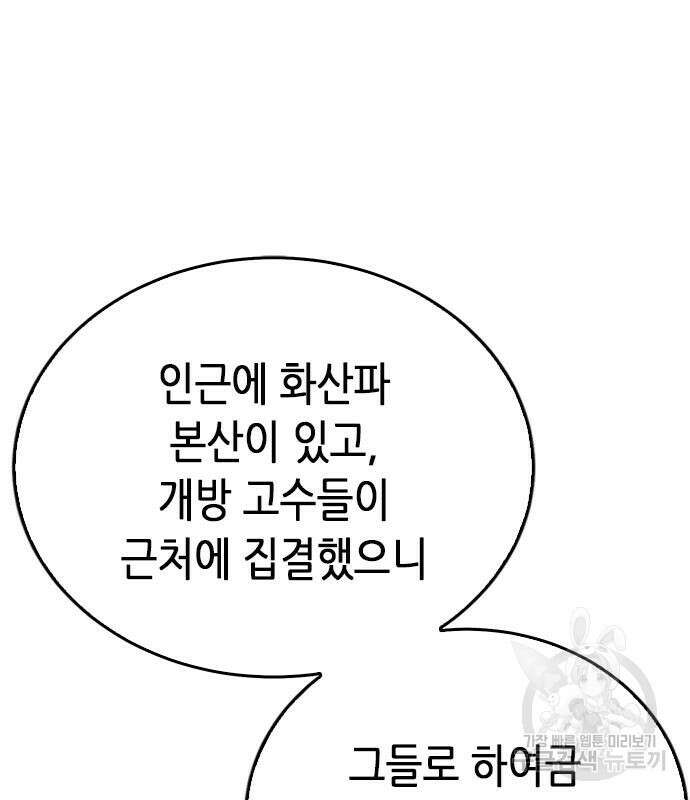 서울역 드루이드 118화 201