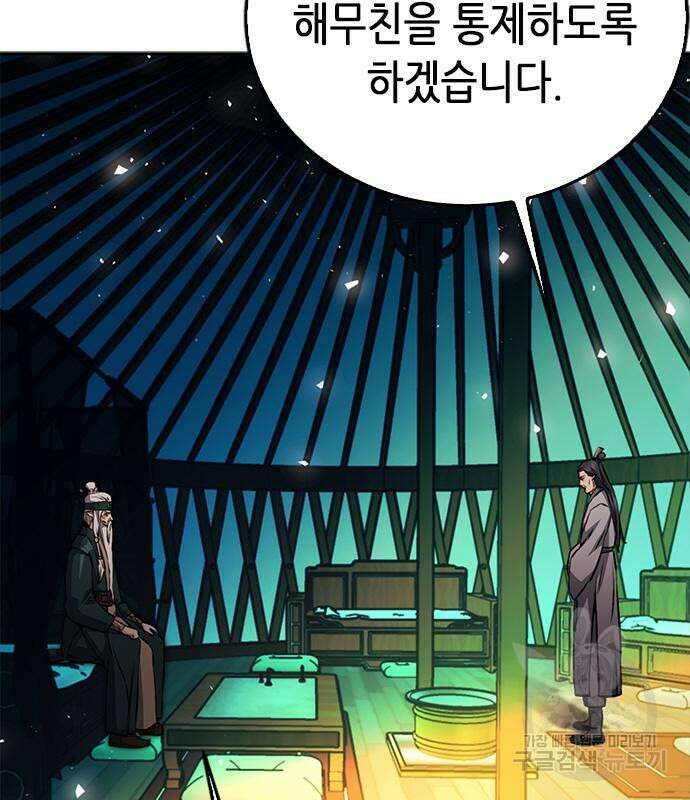 서울역 드루이드 118화 202