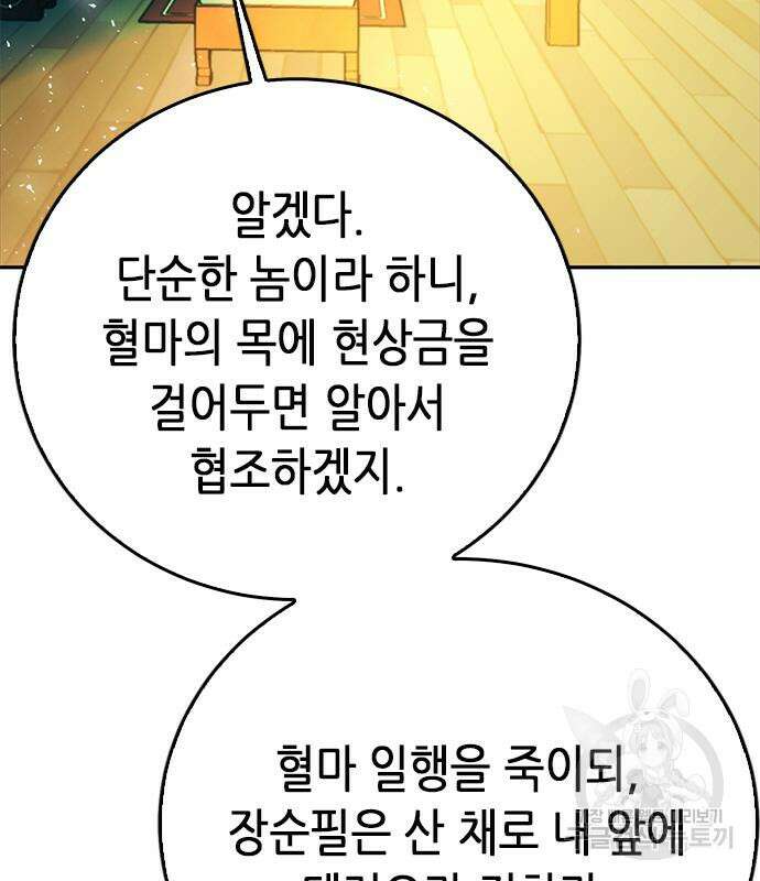 서울역 드루이드 118화 203