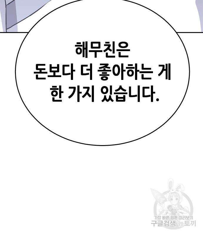 서울역 드루이드 118화 206