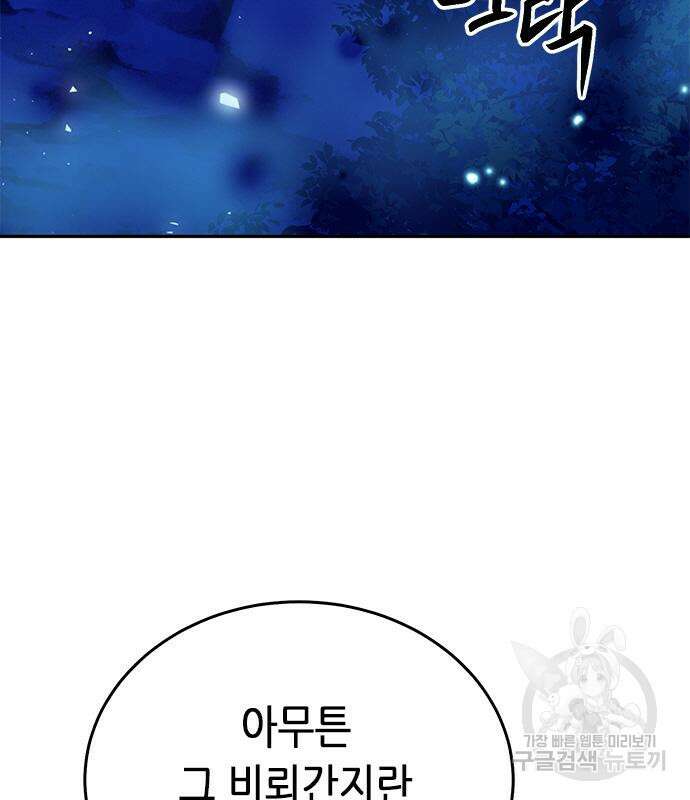 서울역 드루이드 118화 209