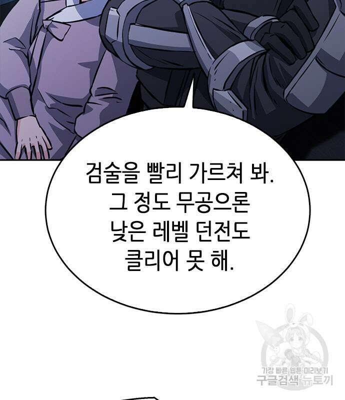 서울역 드루이드 118화 211