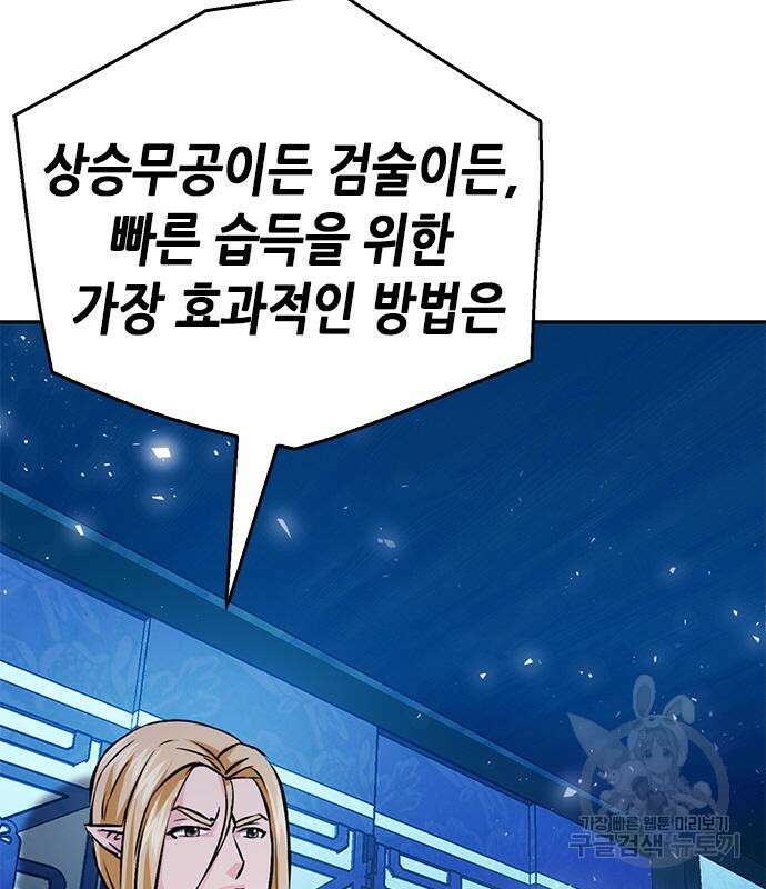서울역 드루이드 118화 212