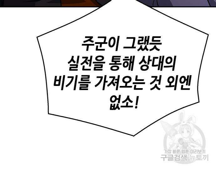 서울역 드루이드 118화 214