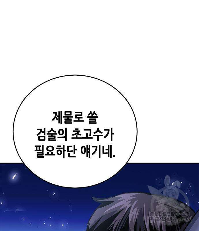 서울역 드루이드 118화 215