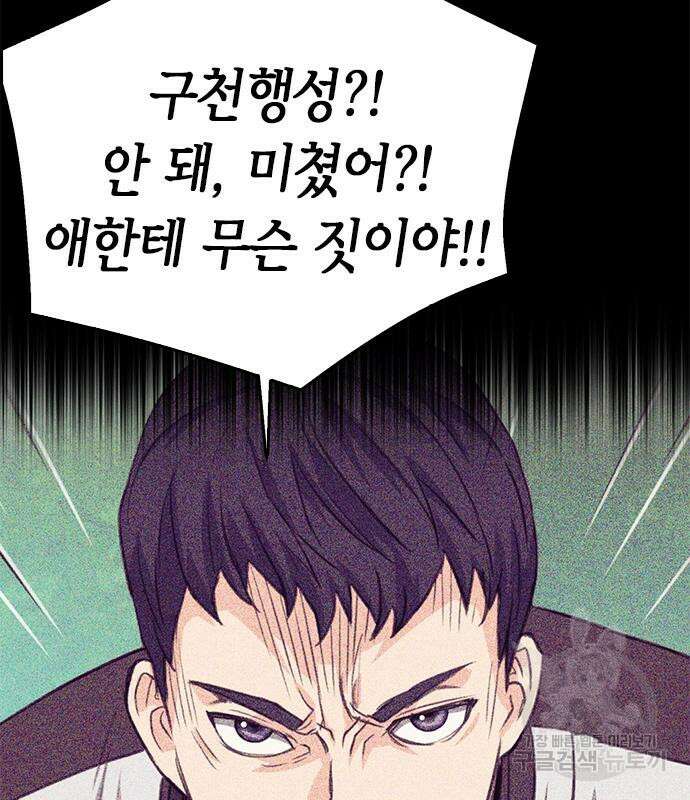 서울역 드루이드 118화 218