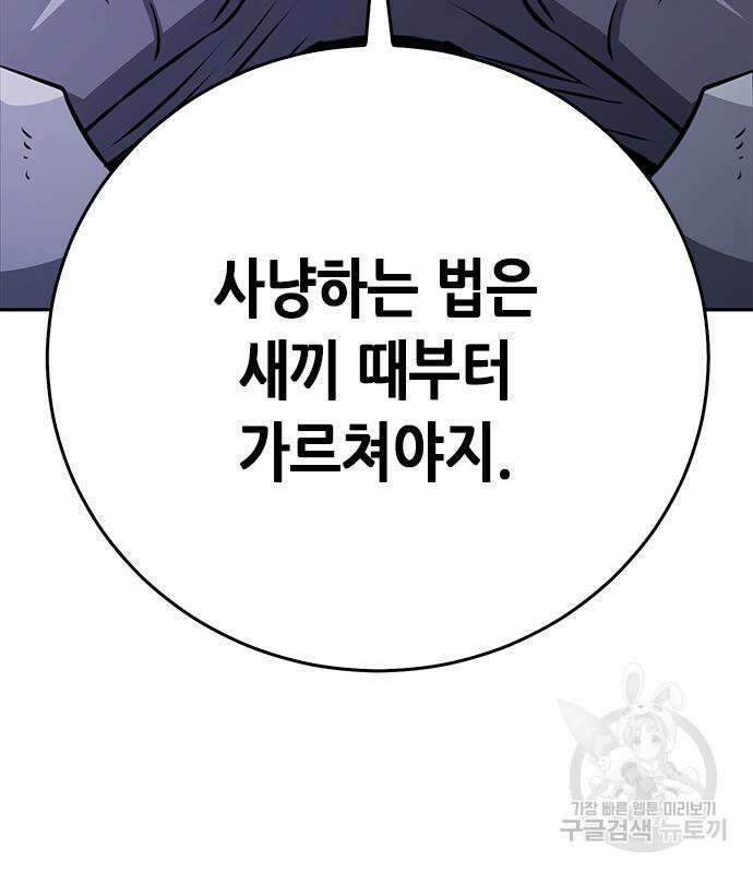 서울역 드루이드 118화 221