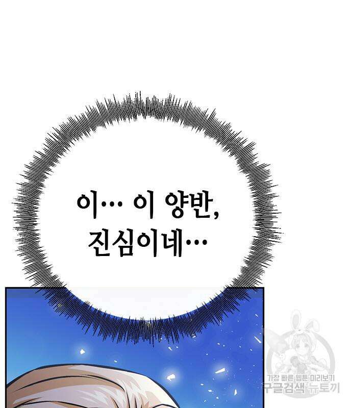 서울역 드루이드 118화 222