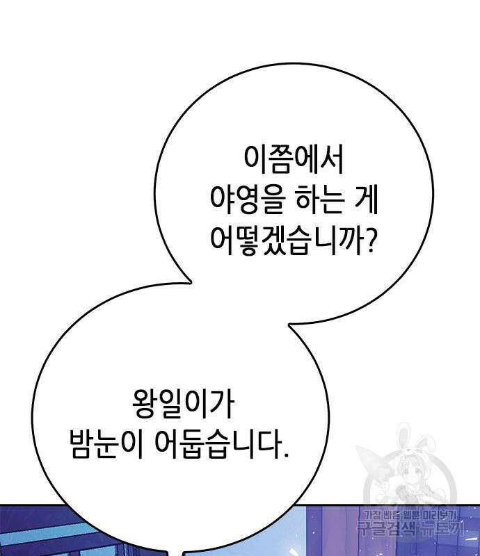 서울역 드루이드 118화 226
