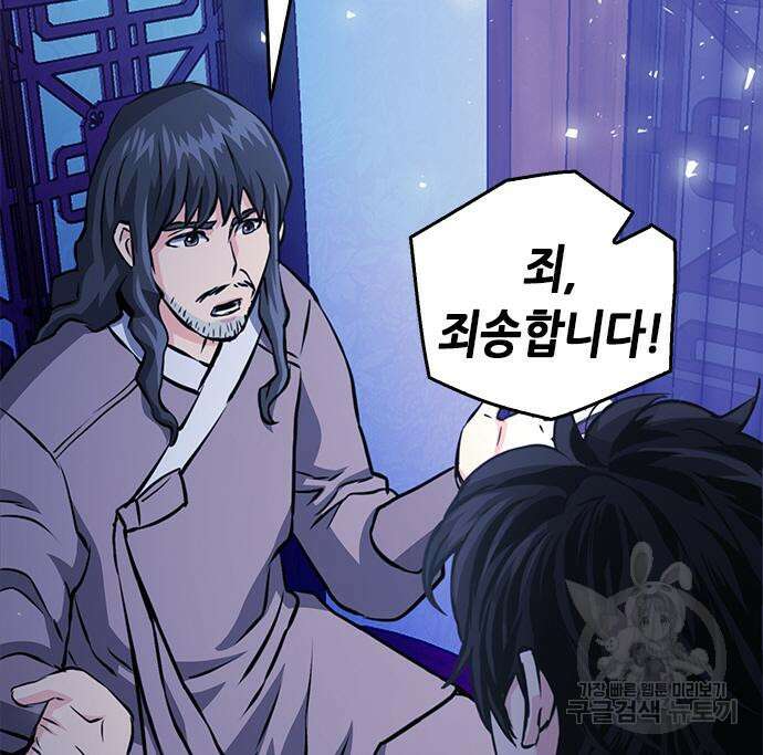 서울역 드루이드 118화 227