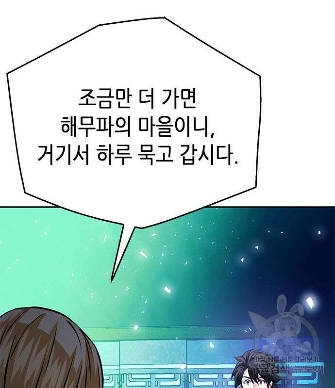 서울역 드루이드 118화 229