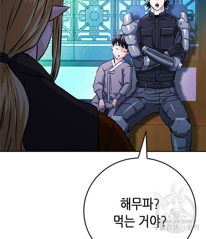 서울역 드루이드 118화 230