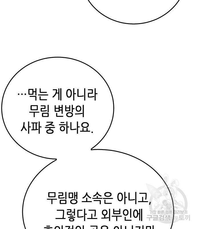 서울역 드루이드 118화 231