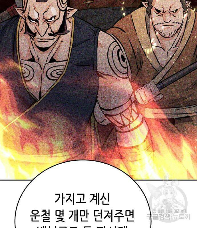 서울역 드루이드 118화 233