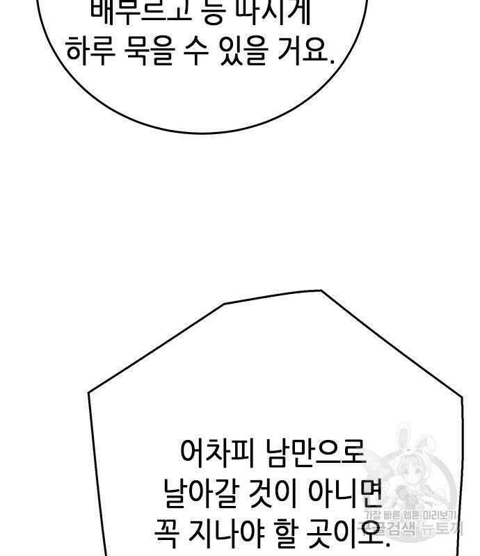 서울역 드루이드 118화 234