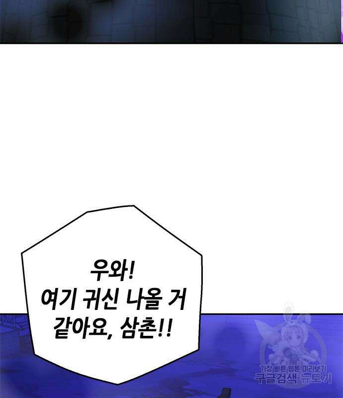 서울역 드루이드 118화 238