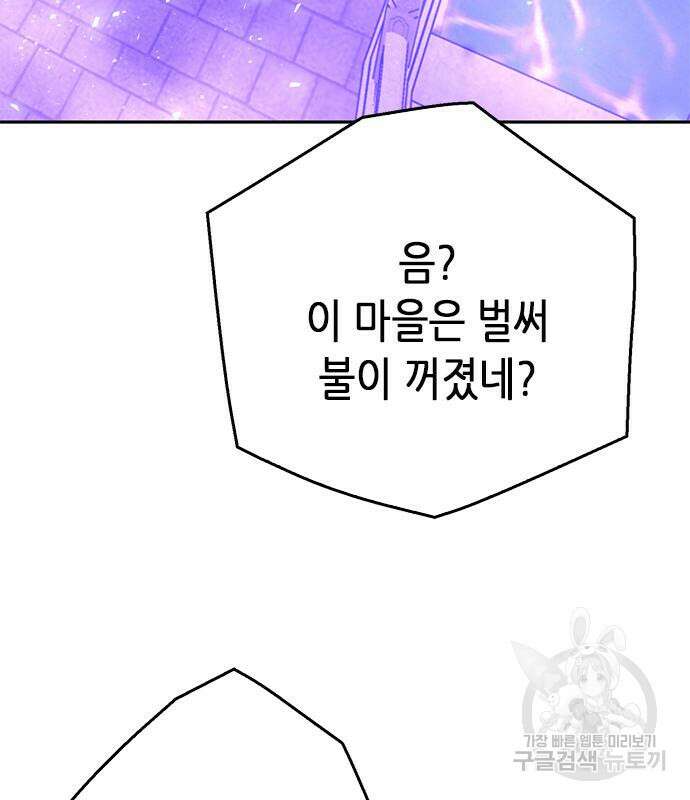 서울역 드루이드 118화 240