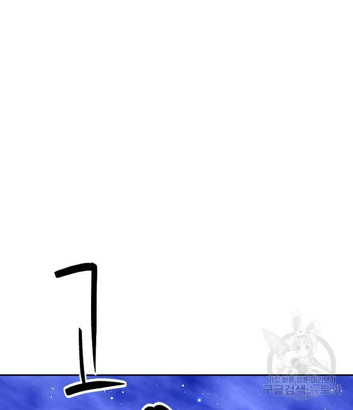 서울역 드루이드 118화 245
