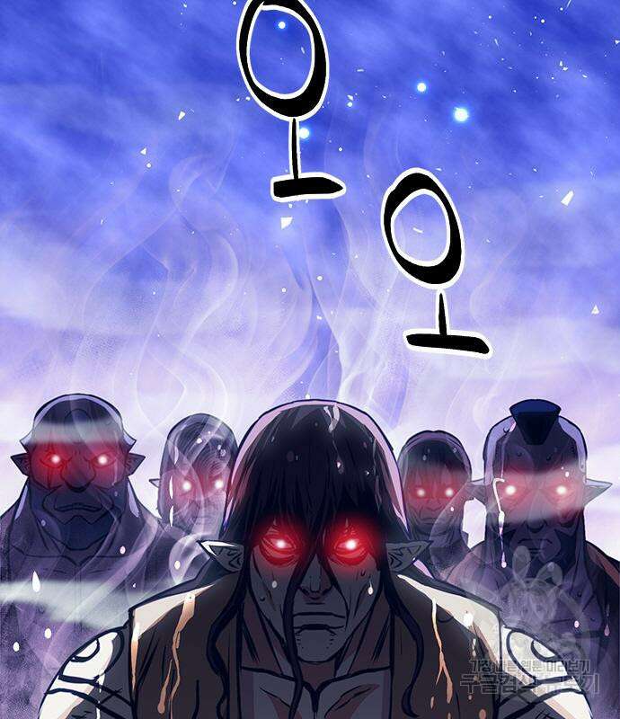 서울역 드루이드 118화 246