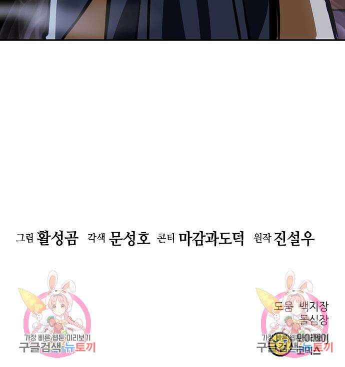 서울역 드루이드 118화 248